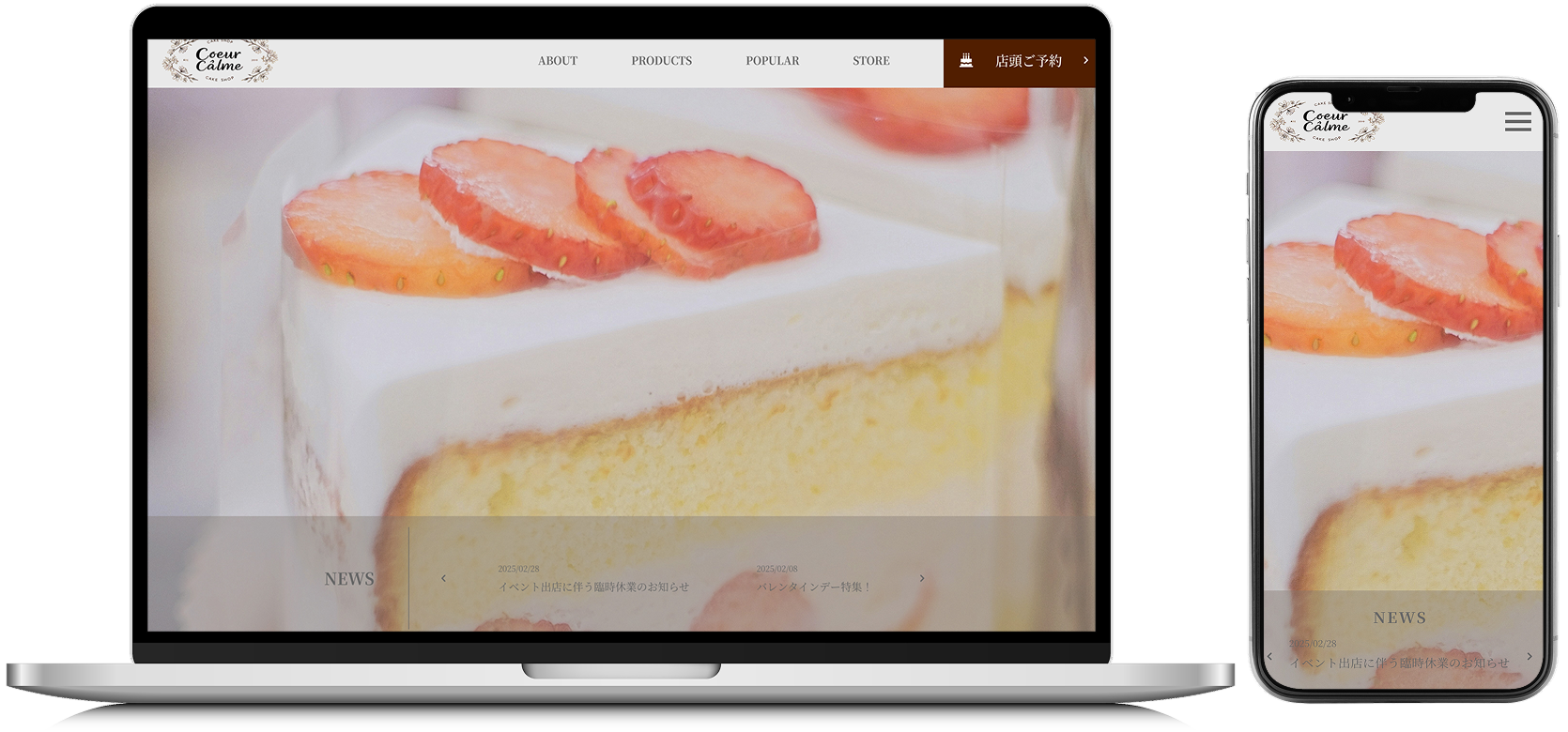 架空の洋菓子屋さんホームページ制作